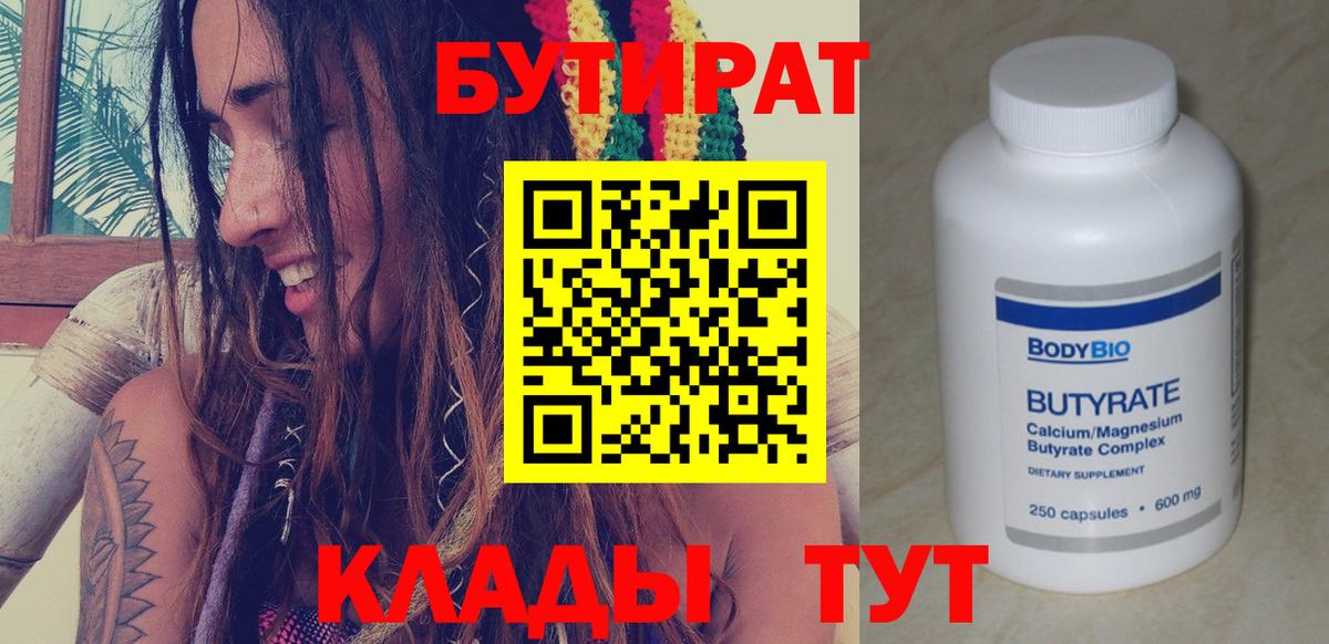 Бутират оксибутират  Вход с VPN  Арсеньев 