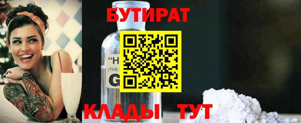 Бутират бутандиол Арсеньев