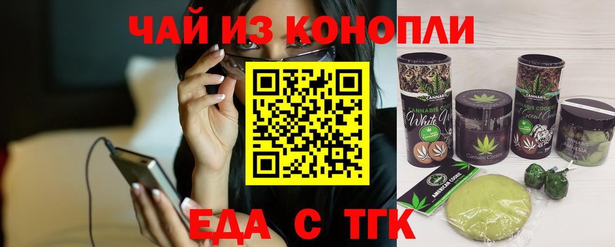 Еда ТГК конопля  Вход с VPN  Арсеньев 