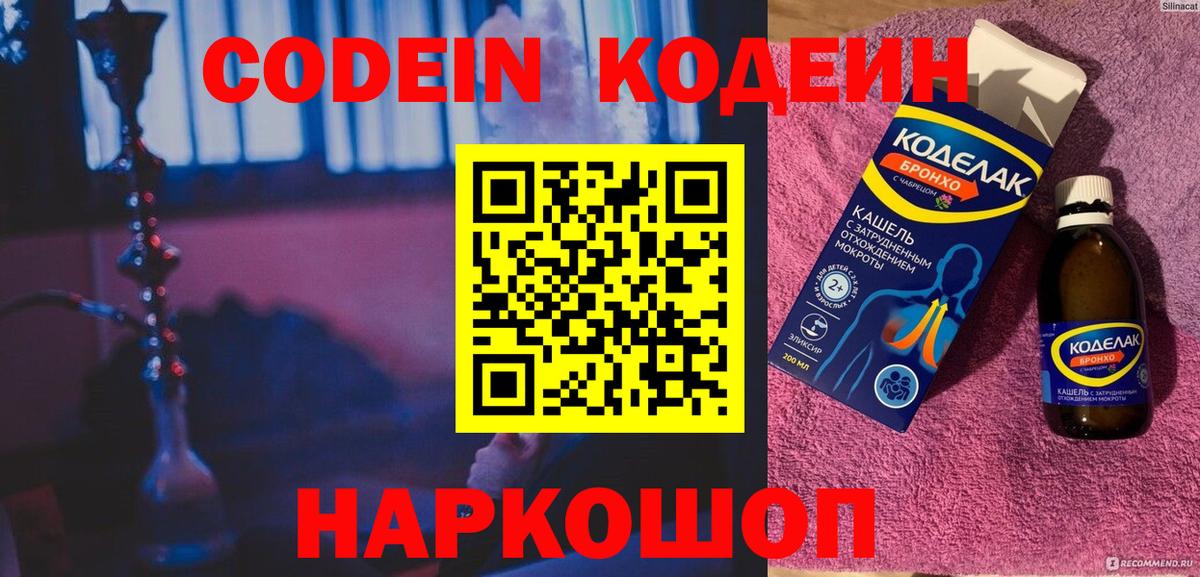 Кодеин напиток Lean (лин)  Вход с VPN  Арсеньев  Кодеин Purple Drank 