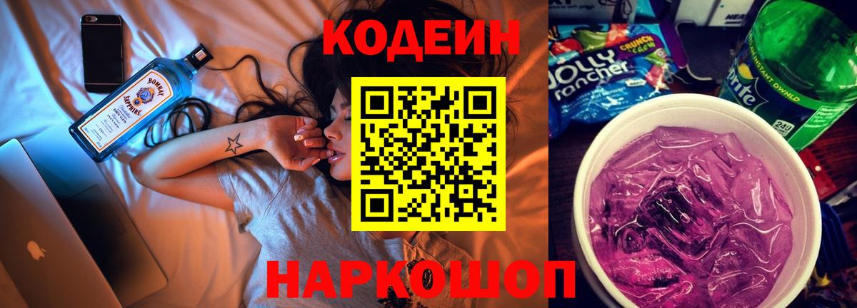 Кодеин напиток Lean (лин) Арсеньев