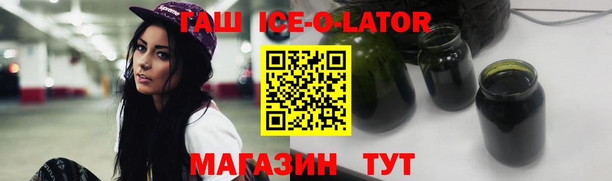купить наркоту  ГАШИШ хэш  Гашиш Ice-O-Lator  Вход с VPN  Арсеньев 