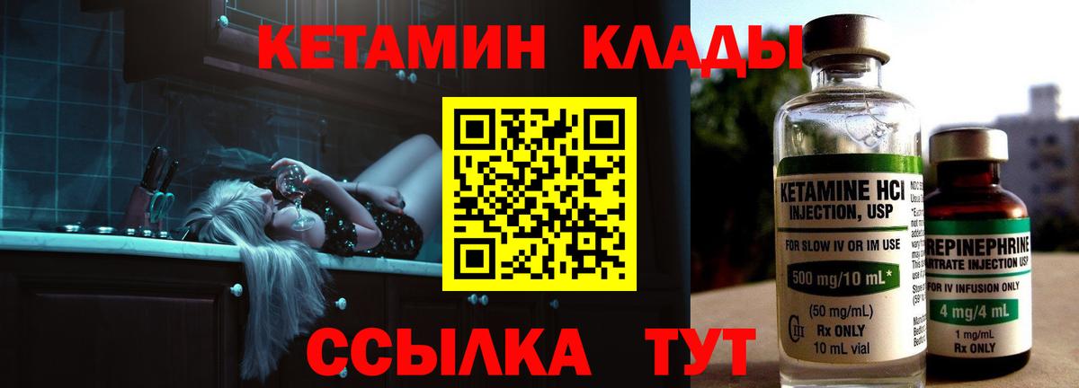 Кетамин VHQ  Вход с VPN  Арсеньев  Кетамин VHQ 