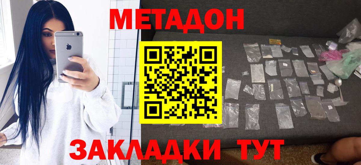 Метадон кристалл  МЕТАДОН мёд  Вход с VPN  Арсеньев 